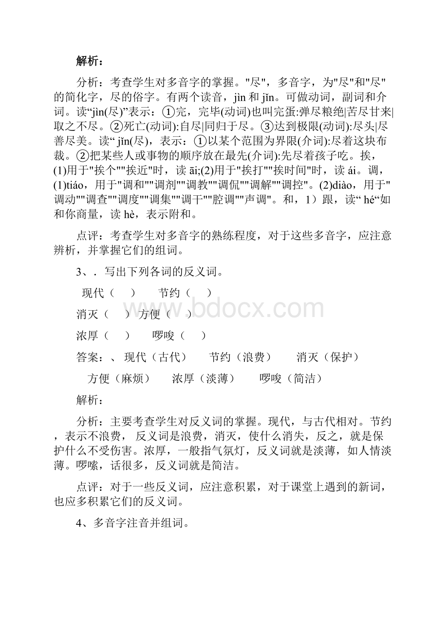 教育资料五年级下册语文同步练习第13课打电话人教新课标学习专用.docx_第2页