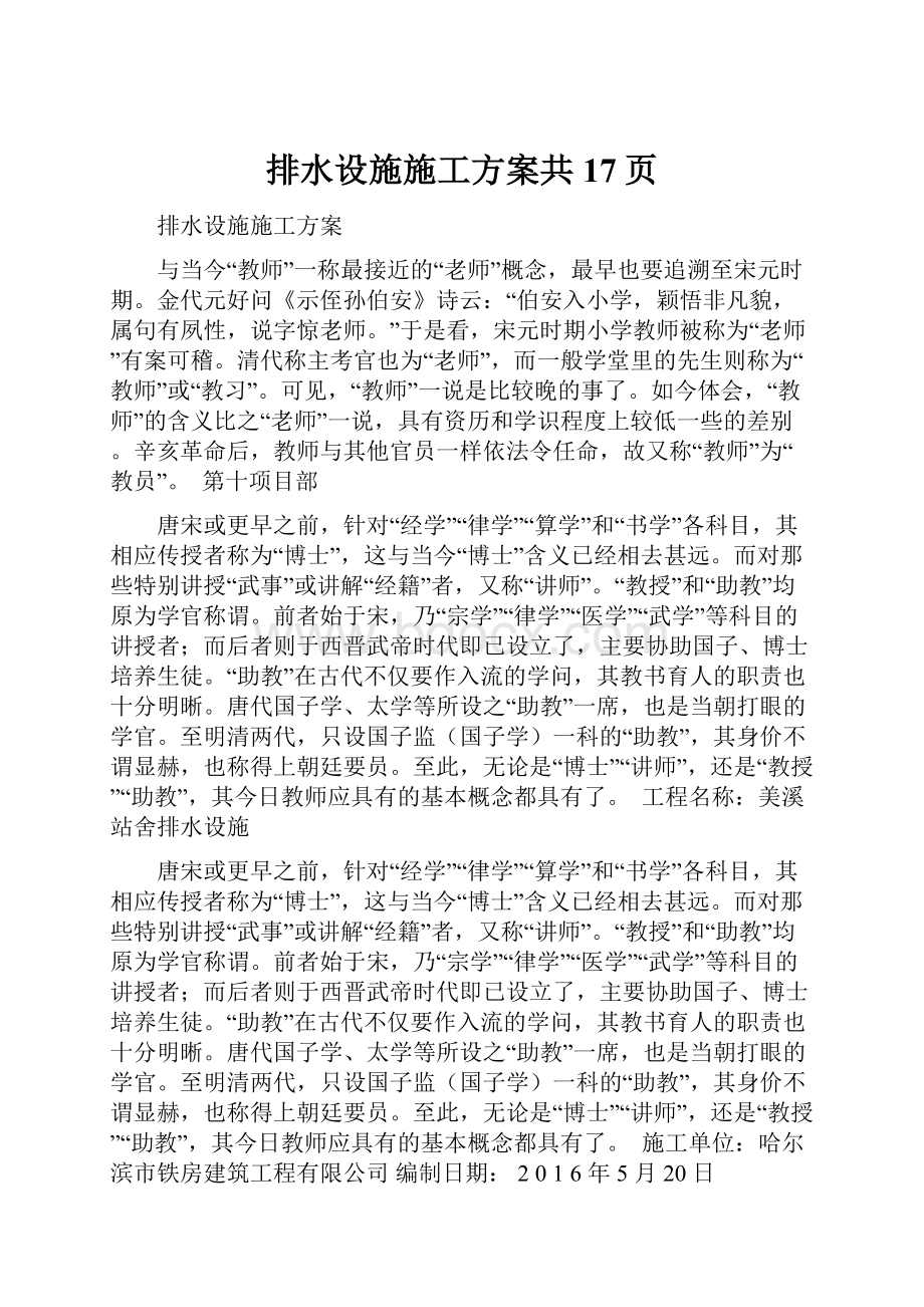 排水设施施工方案共17页.docx