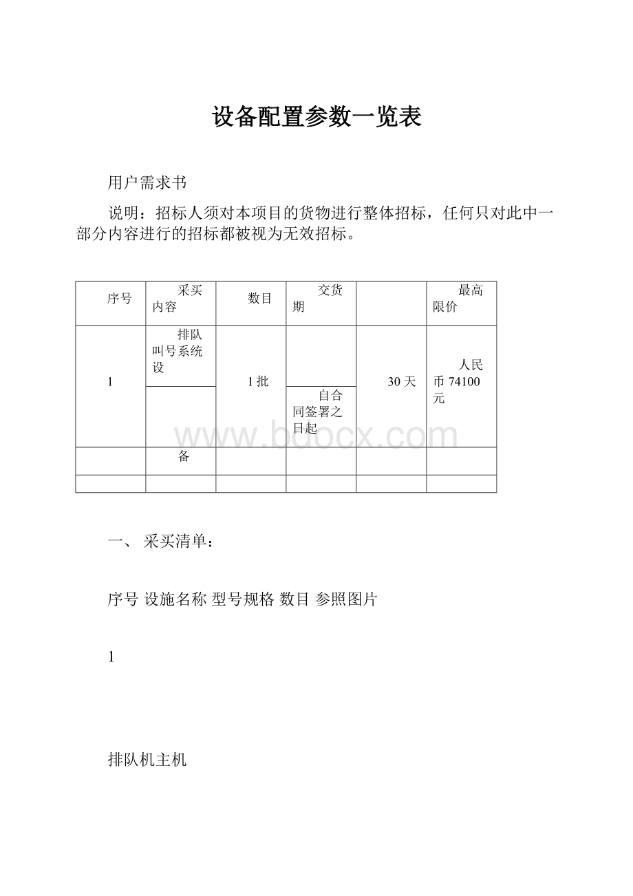 设备配置参数一览表.docx