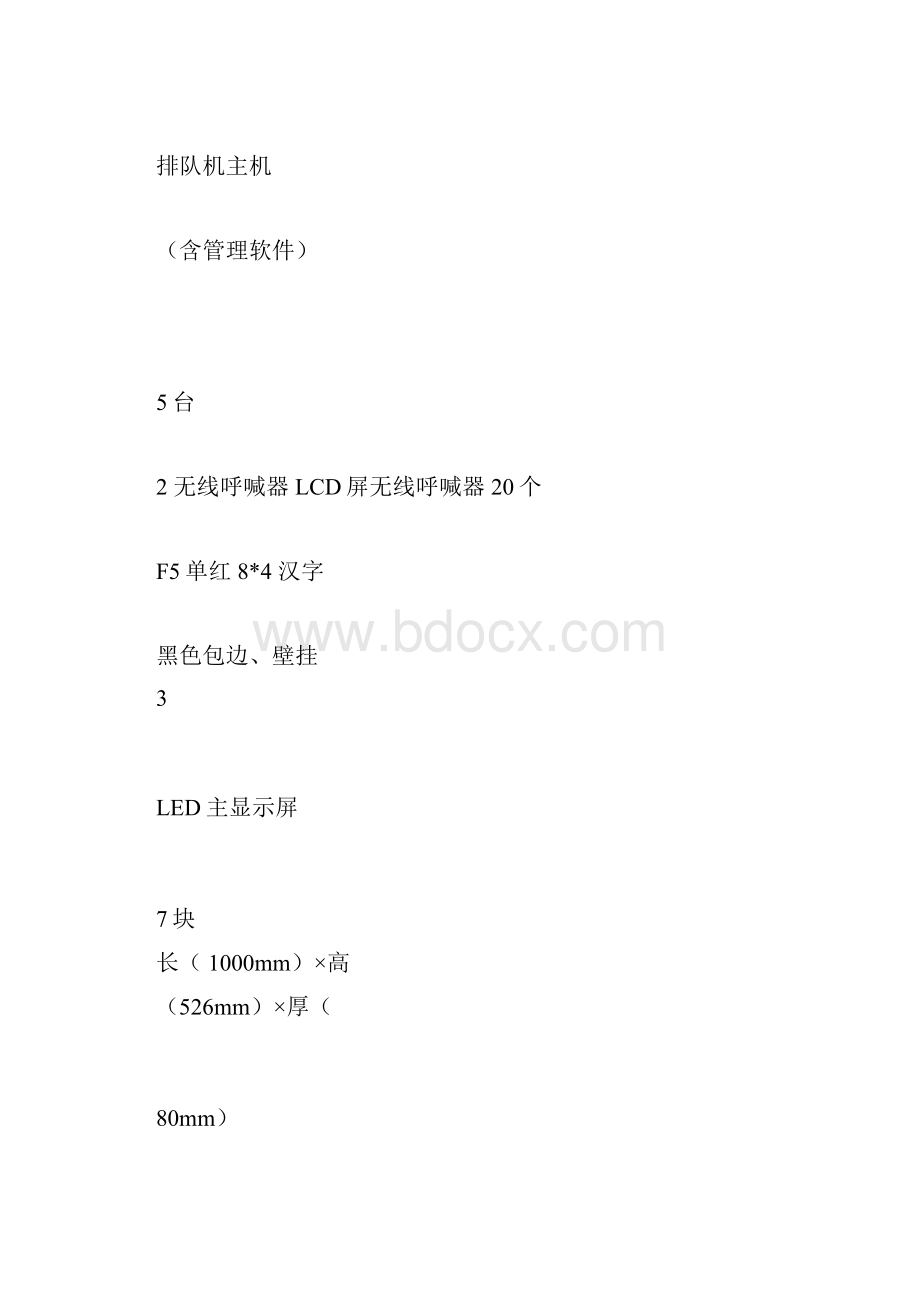 设备配置参数一览表.docx_第2页