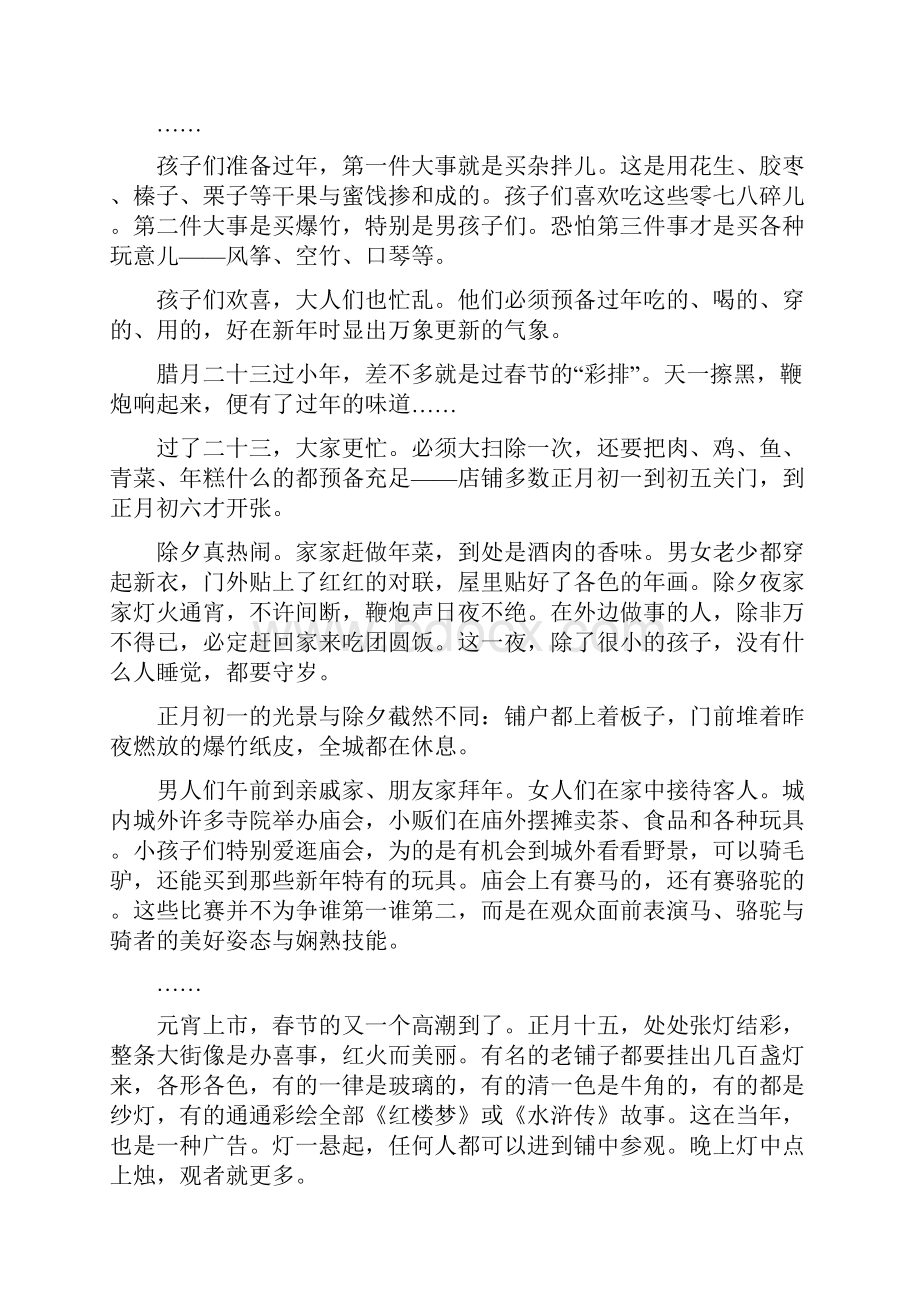部编版三年级语文下册第三单元 综合性学习中华传统节日 1.docx_第2页