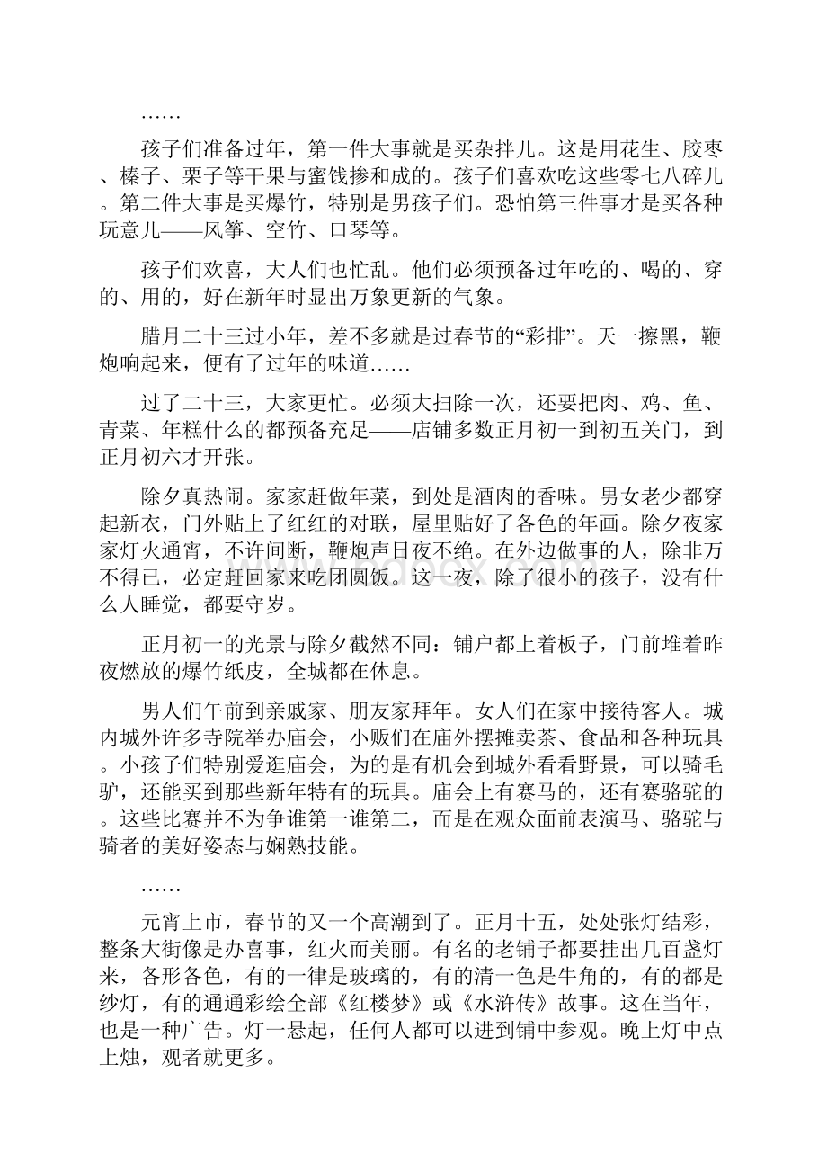 部编版三年级语文下册第三单元 综合性学习中华传统节日 1Word文件下载.docx_第2页