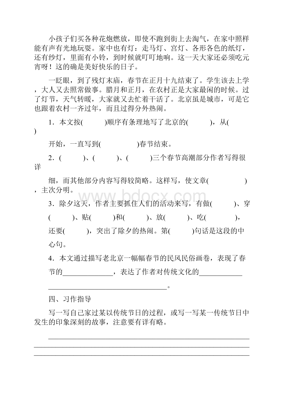 部编版三年级语文下册第三单元 综合性学习中华传统节日 1Word文件下载.docx_第3页