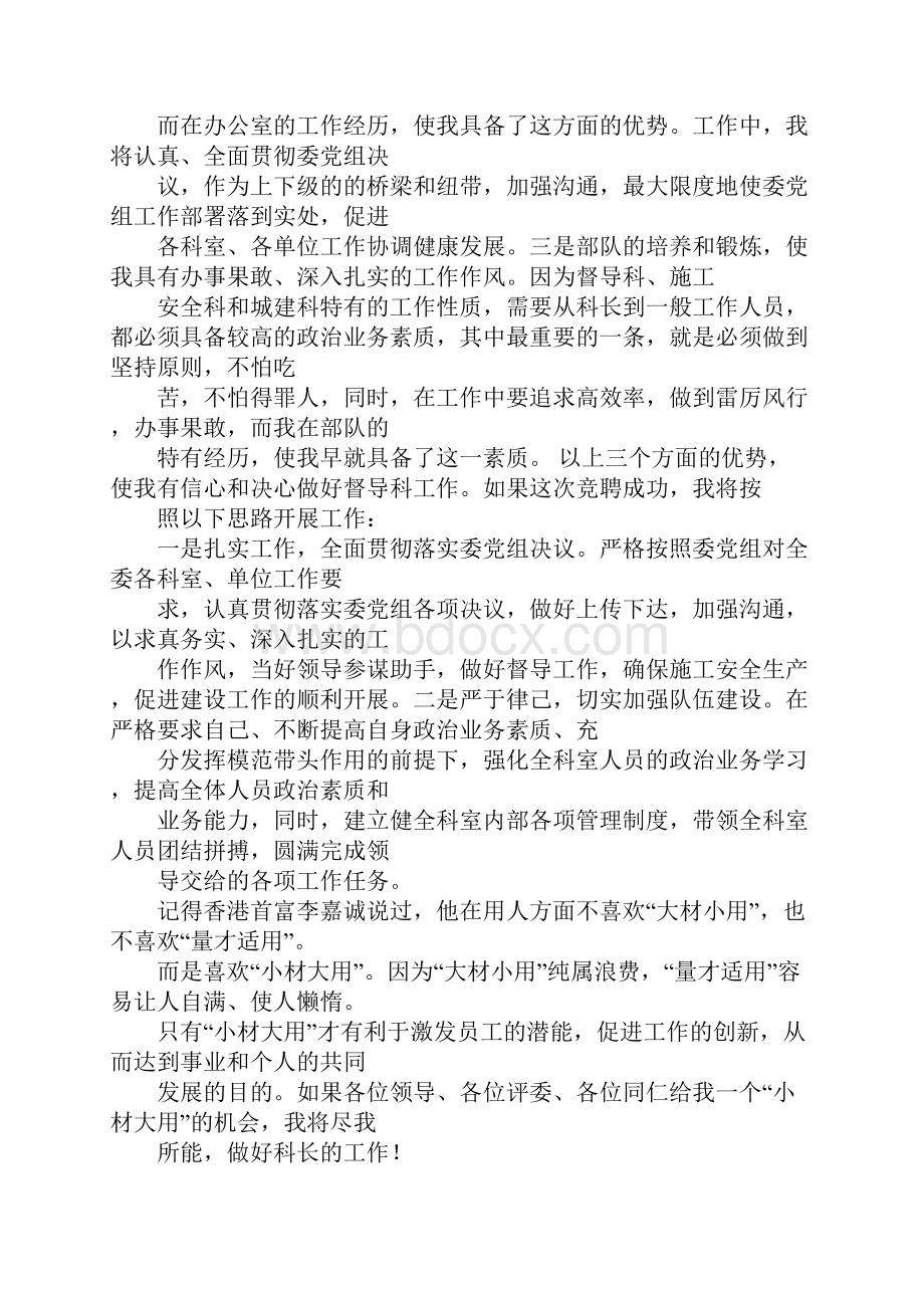 督导竞聘演讲稿.docx_第2页