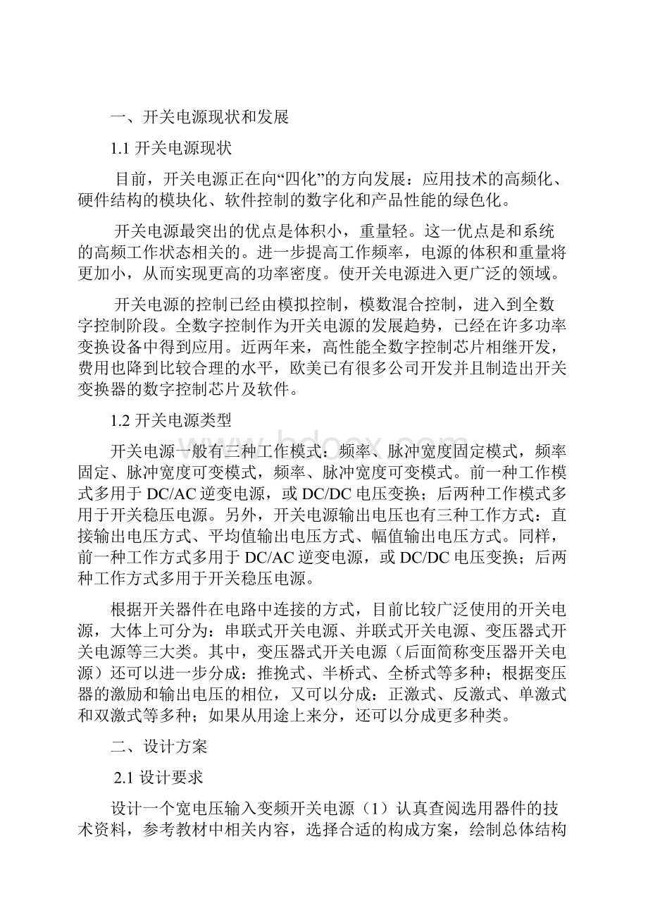 宽电压输入变频开关电源的设计.docx_第3页