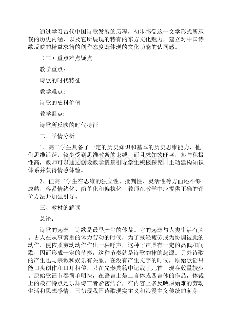 第九课诗歌与小说.docx_第2页