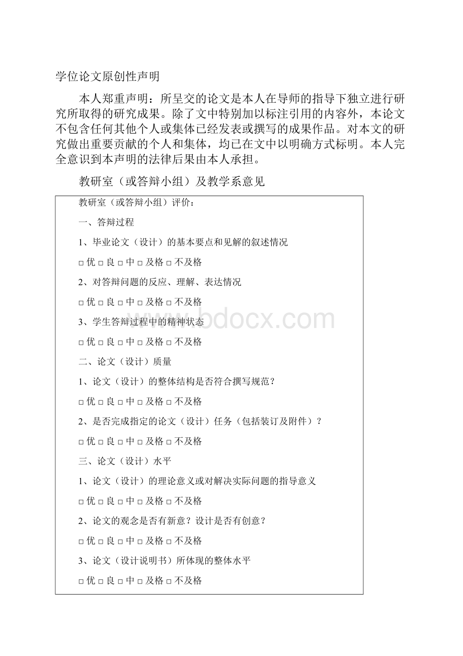 便利店的经营与发展设计.docx_第3页