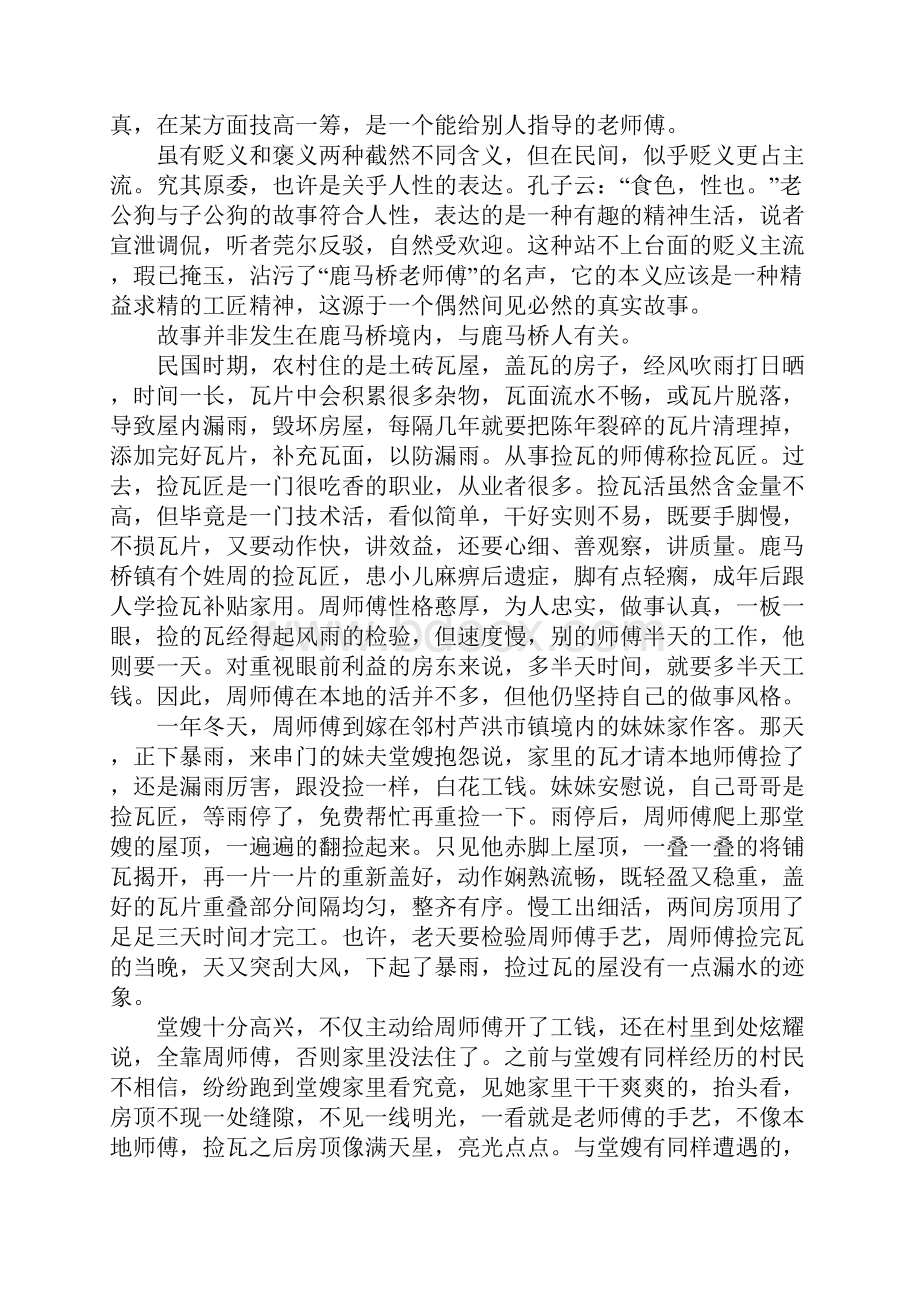 儿时的神秘桥散文随笔.docx_第2页