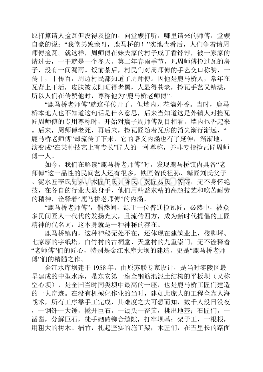 儿时的神秘桥散文随笔.docx_第3页