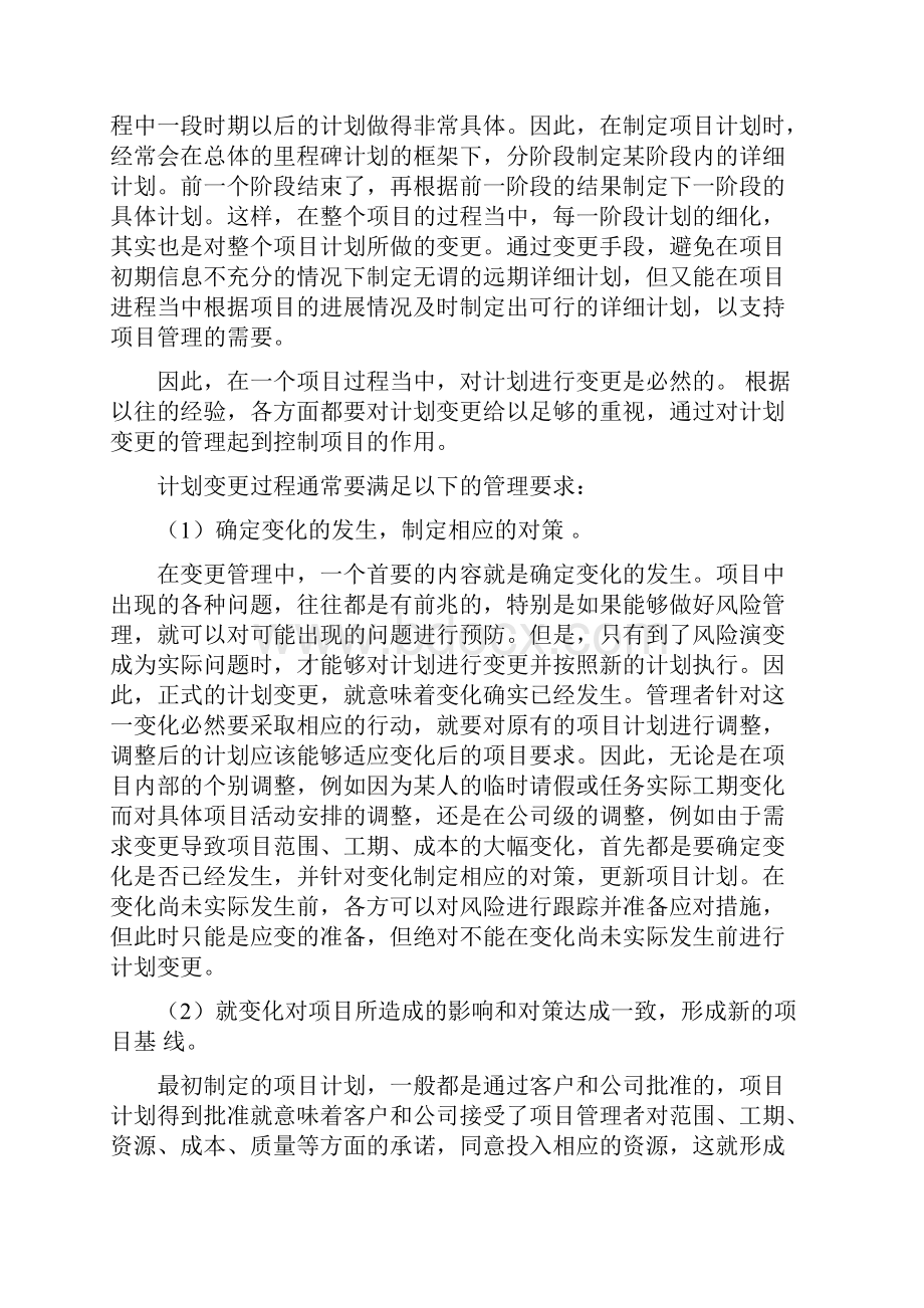 计划变更管理.docx_第2页