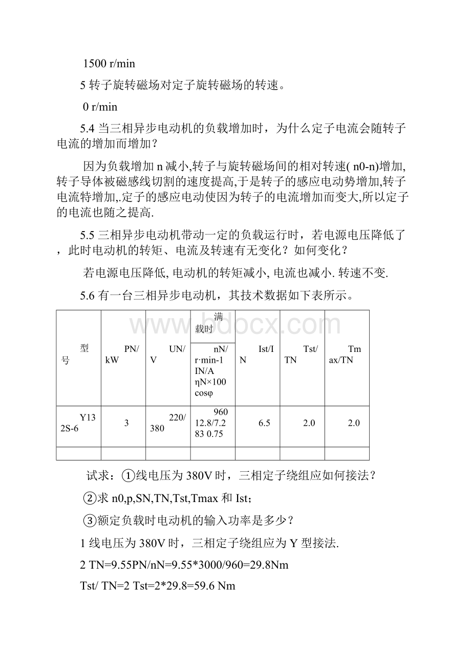 5机电传动控制习题及其答案Word格式文档下载.docx_第2页