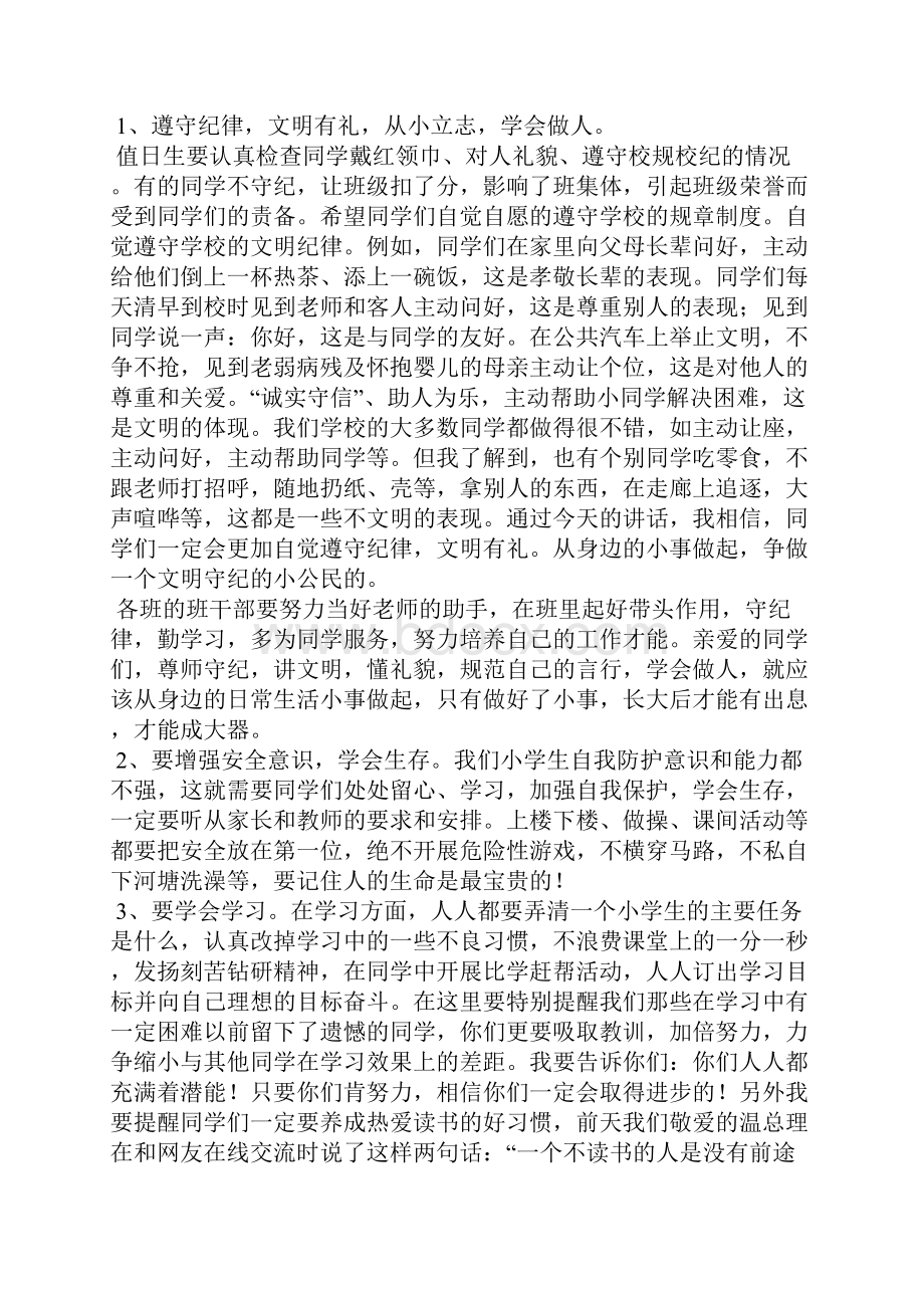 小学春季开学典礼校长发言稿8篇.docx_第2页