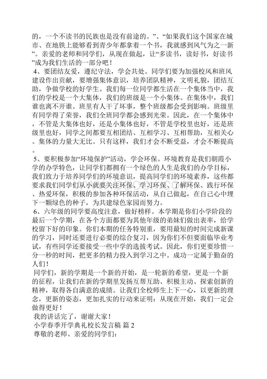 小学春季开学典礼校长发言稿8篇.docx_第3页