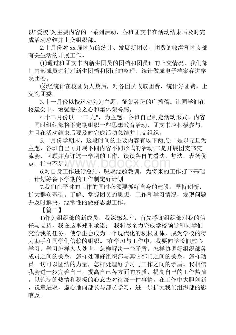 学生会组织部年度工作计划表文档格式.docx_第2页