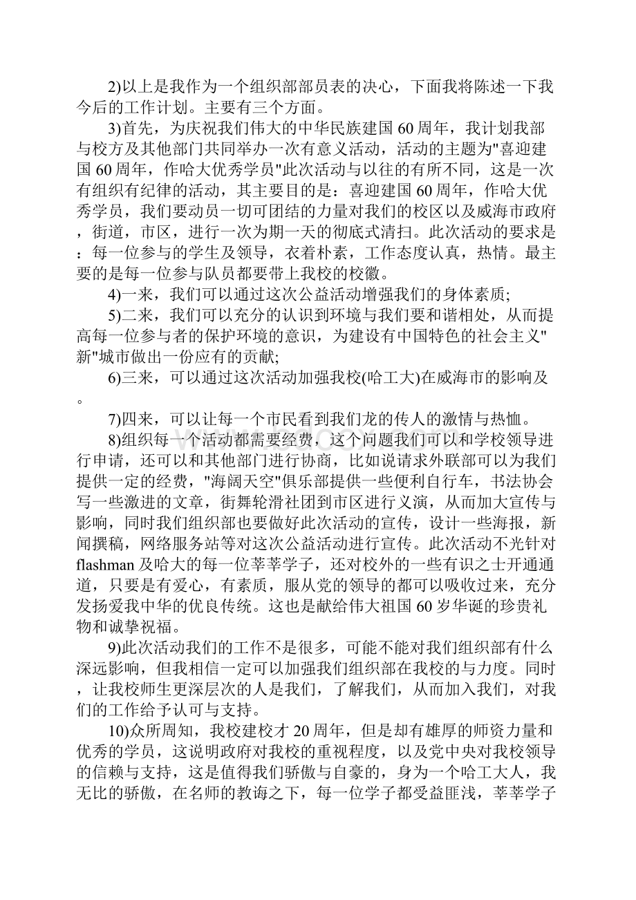 学生会组织部年度工作计划表文档格式.docx_第3页