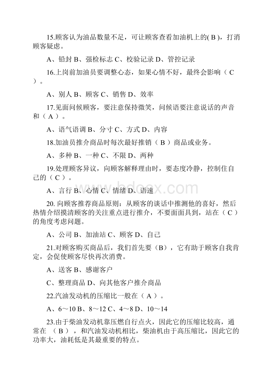 技能一加油服务技能笔试题库.docx_第3页