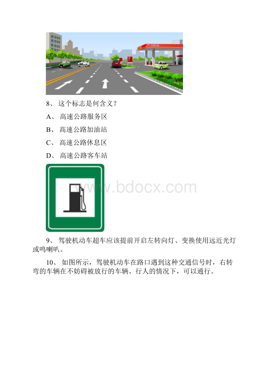 德化县科目一试题c1小车试题Word文档下载推荐.docx_第3页