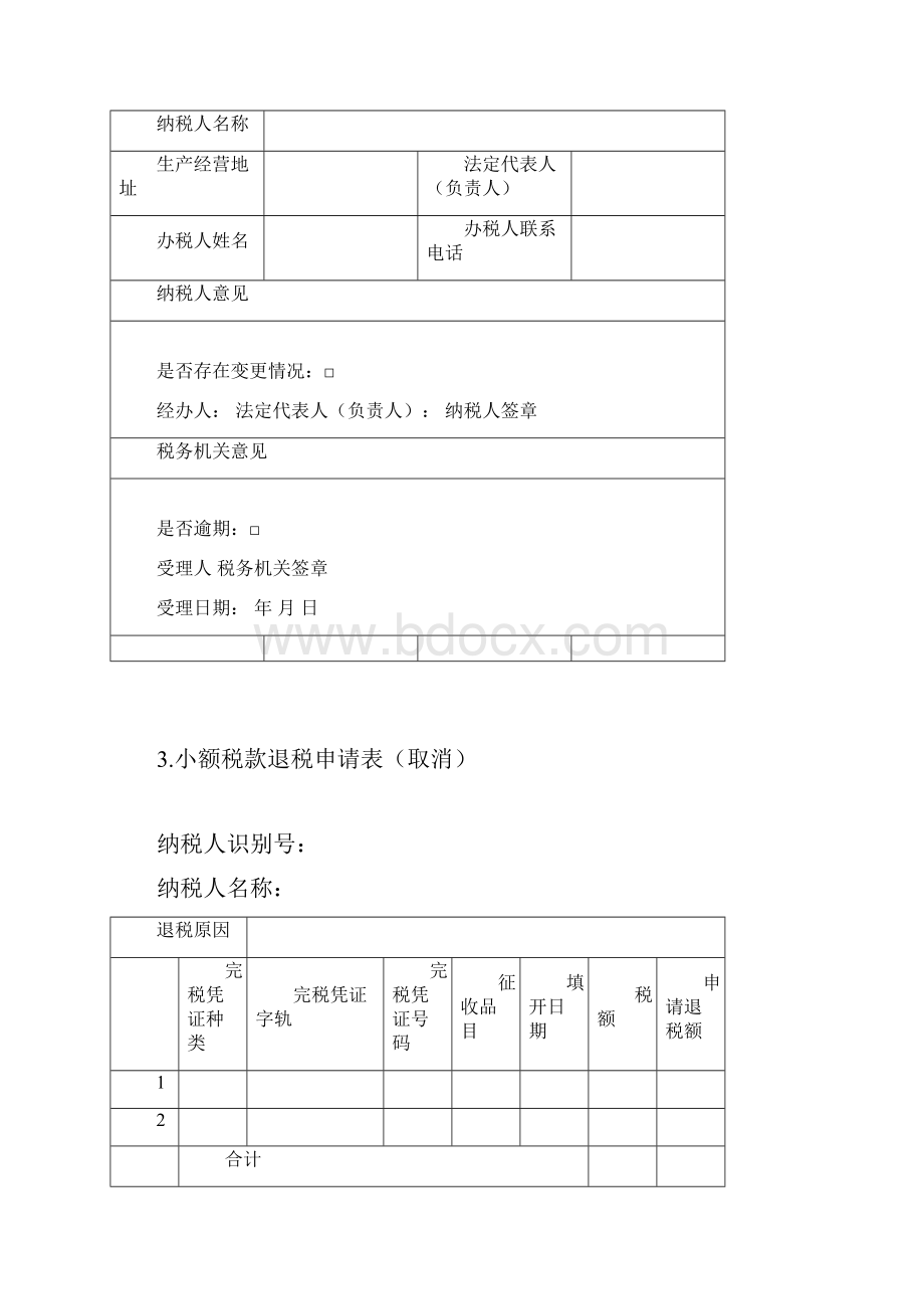 DJ034《税务登记验证申请表》文档格式.docx_第2页