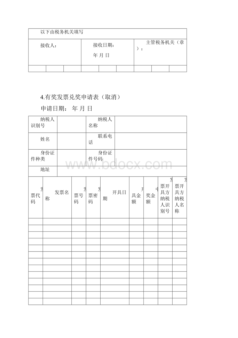 DJ034《税务登记验证申请表》文档格式.docx_第3页