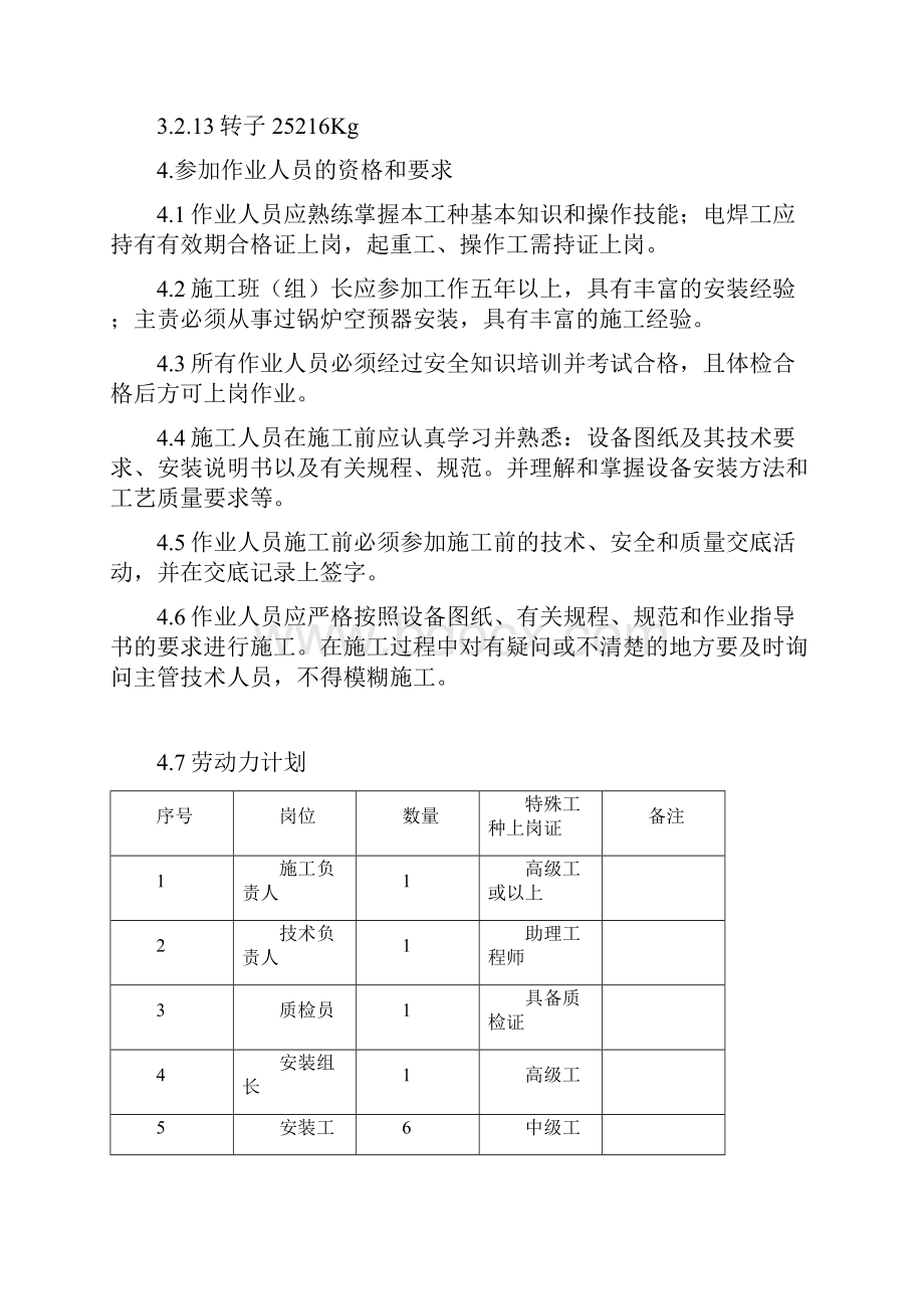 锅炉空气预热器安装方案.docx_第3页