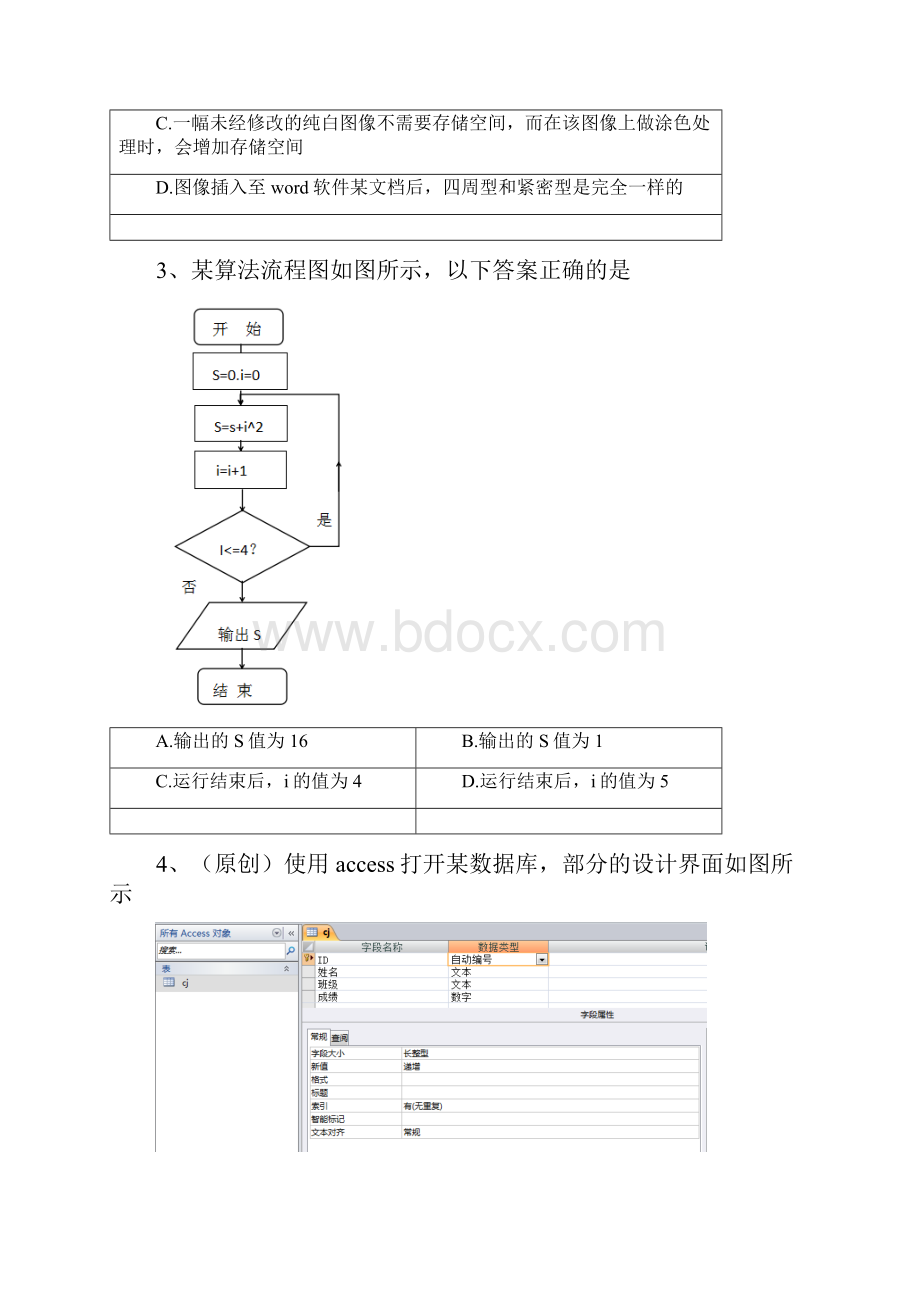 浙江省杭州市届高三高考命题比赛技术试题14.docx_第2页