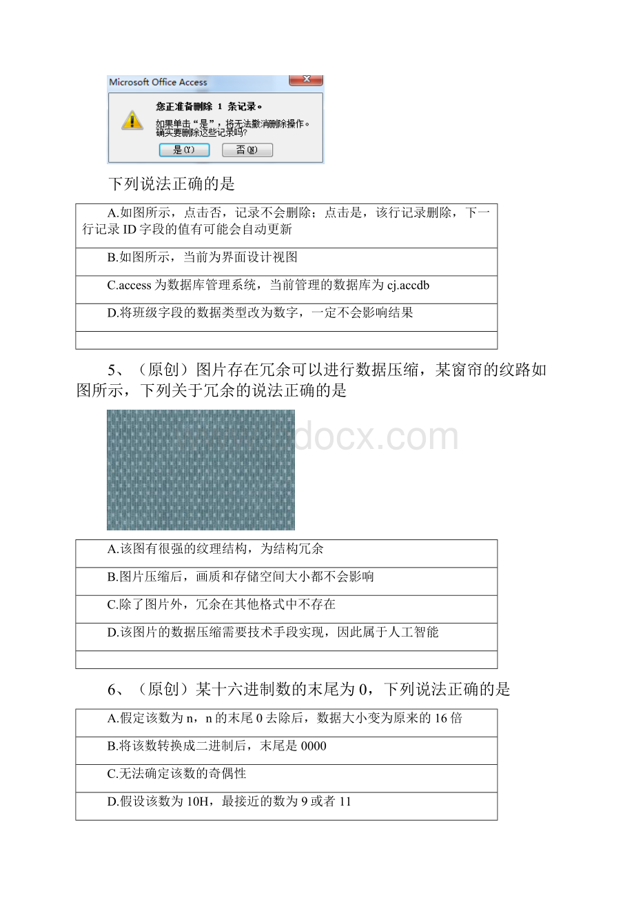 浙江省杭州市届高三高考命题比赛技术试题14.docx_第3页