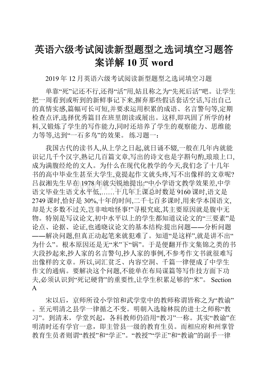 英语六级考试阅读新型题型之选词填空习题答案详解10页word.docx_第1页