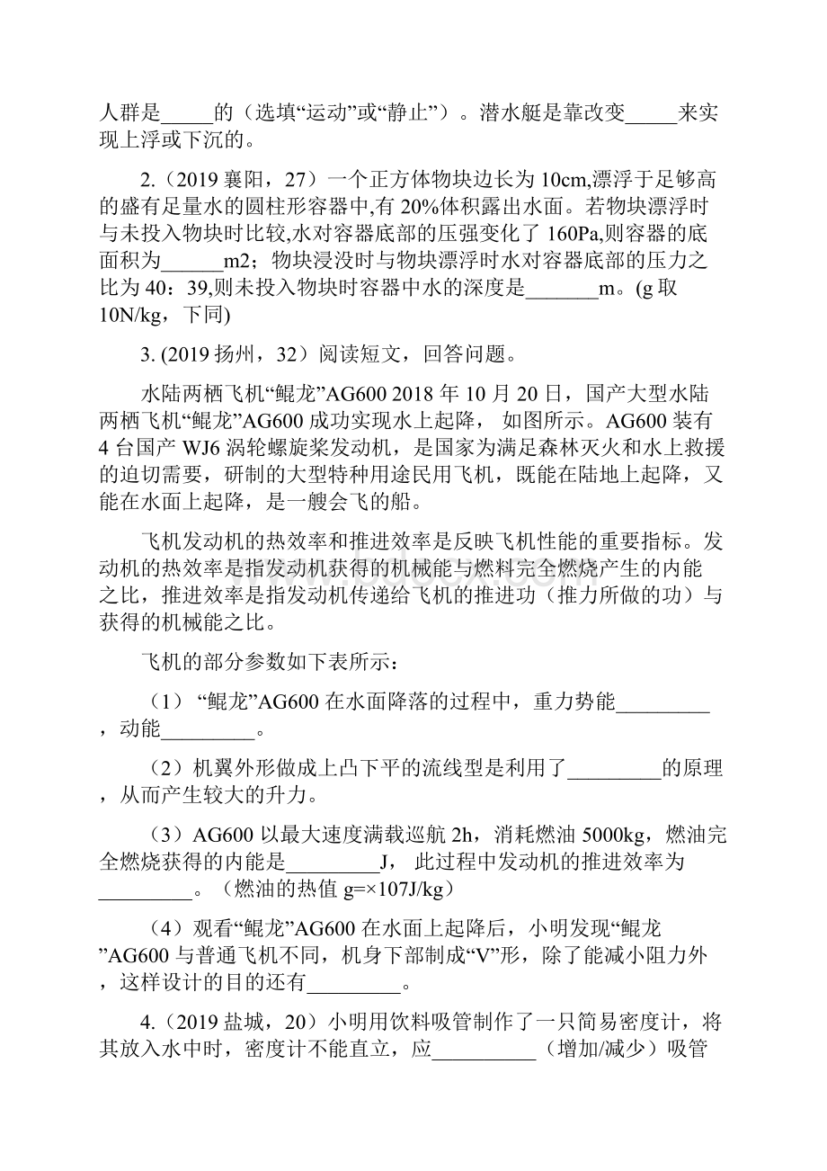 中考物理试题专题训练压强与浮力专题版含答案.docx_第3页