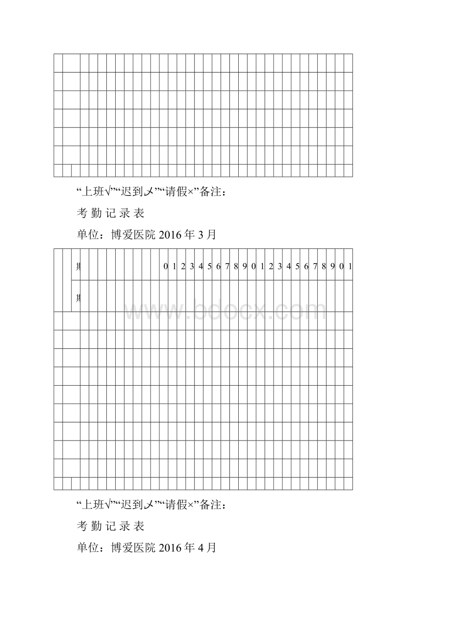 全版考勤表下载.docx_第2页