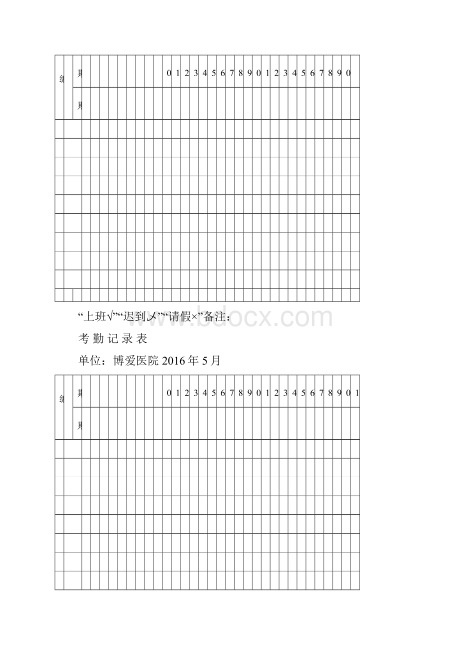 全版考勤表下载.docx_第3页