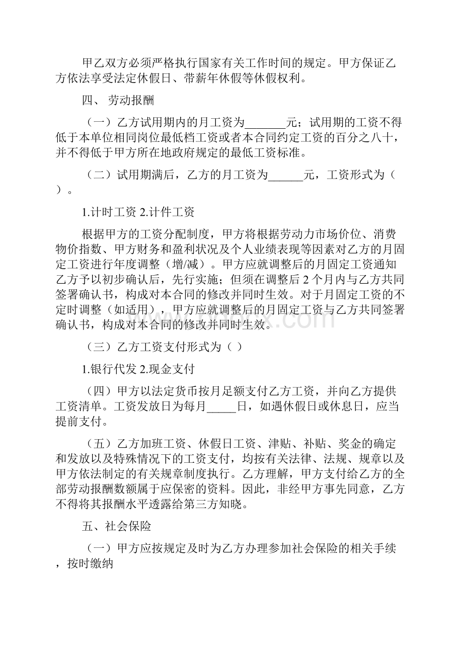 劳动合同附保密协议1Word文档下载推荐.docx_第3页