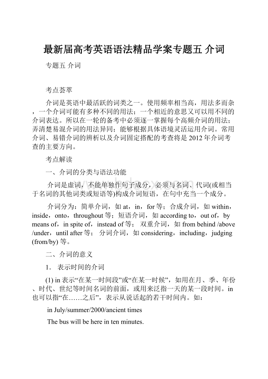 最新届高考英语语法精品学案专题五 介词.docx_第1页