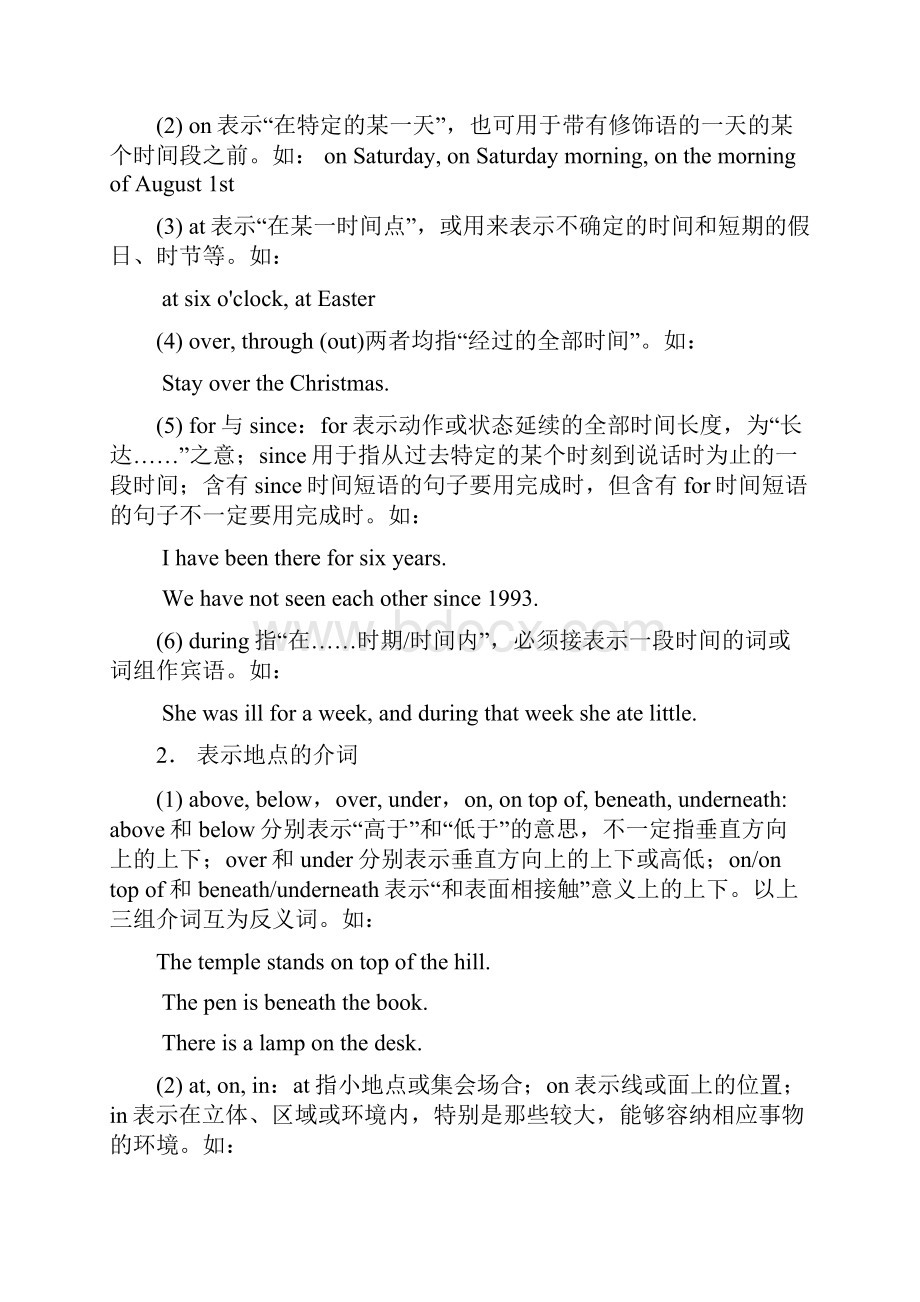 最新届高考英语语法精品学案专题五 介词.docx_第2页