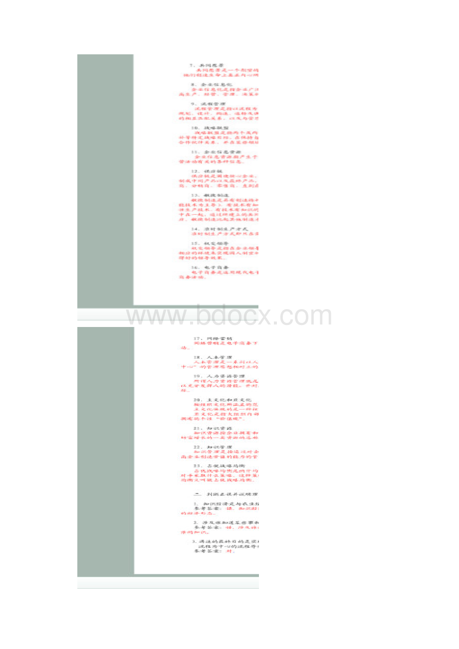 现代管理专题平时作业.docx_第2页