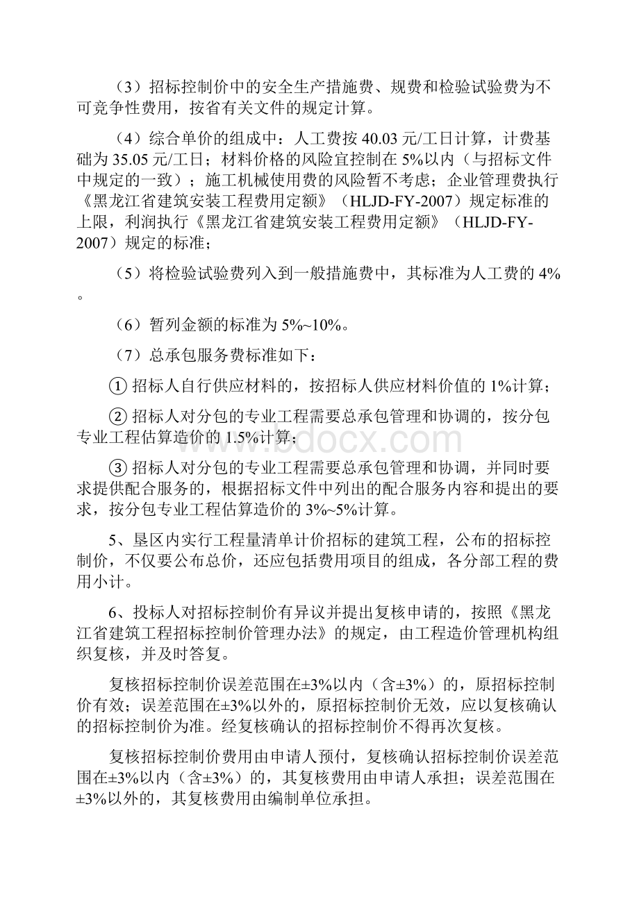 垦区国有投资建筑工程招标阶段造价管理有关规定Word格式.docx_第3页