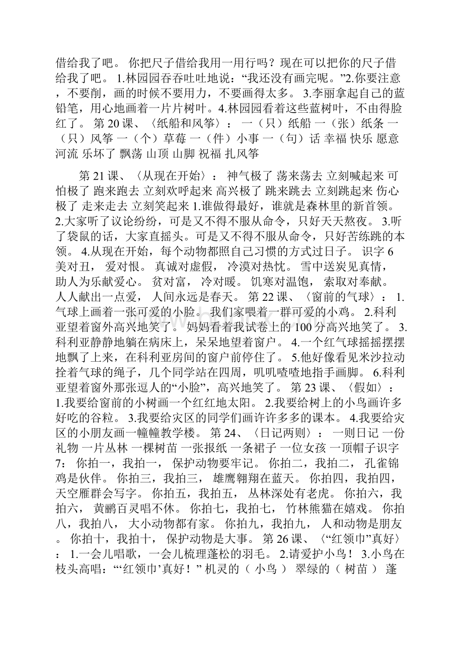 二年级语文上册好词好句.docx_第3页