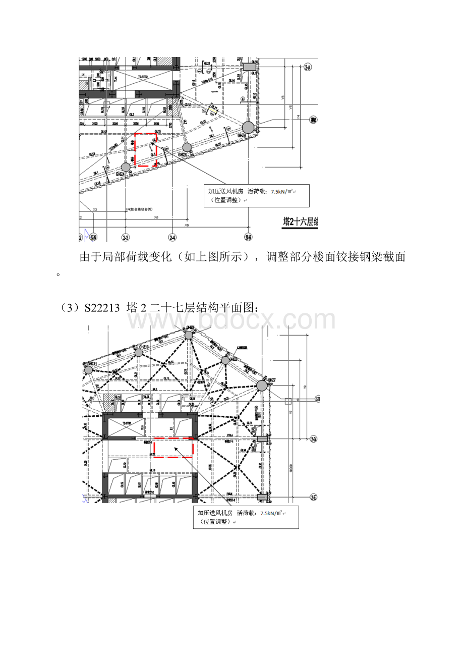 结构T2部分变更说明文档格式.docx_第3页