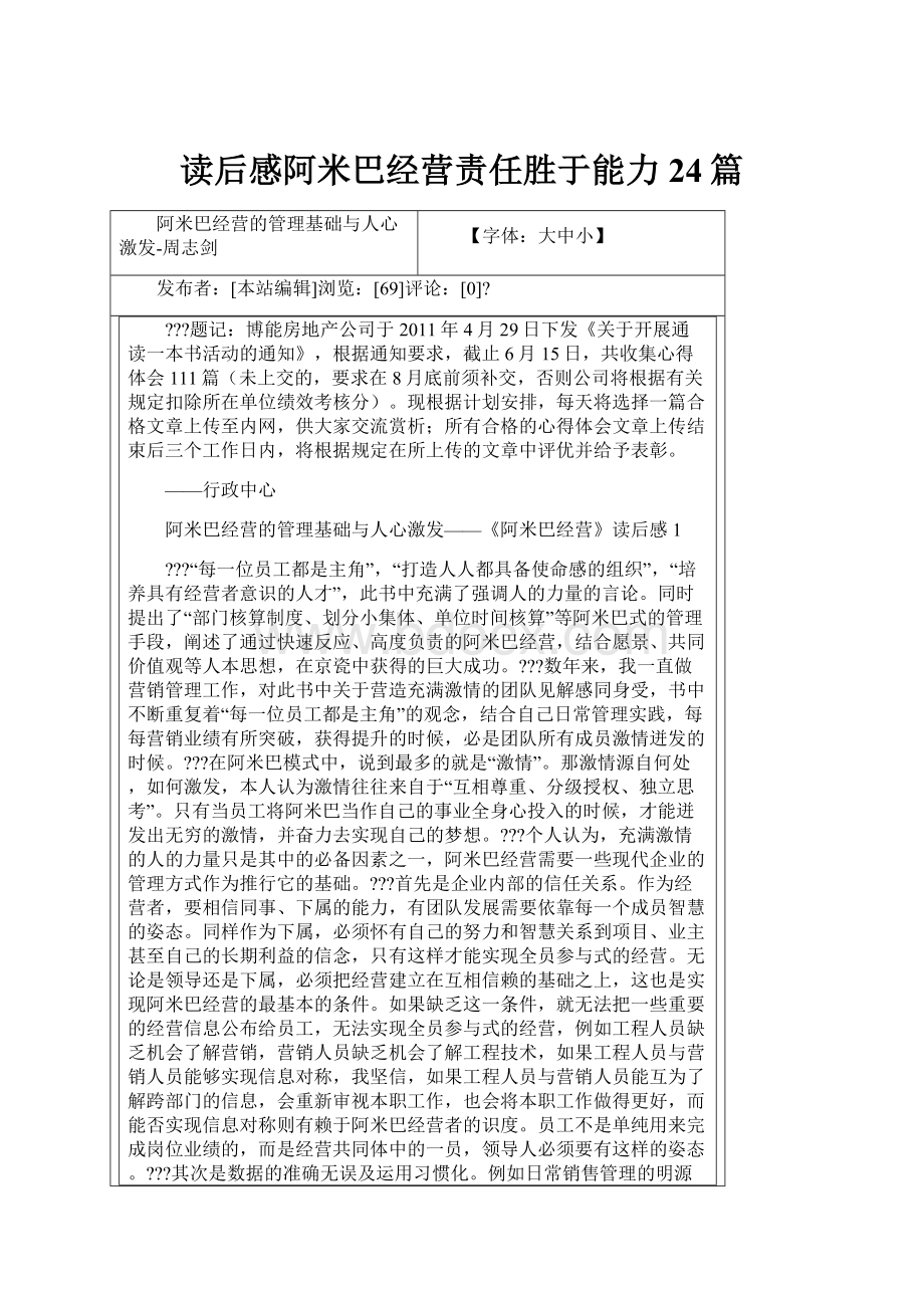 读后感阿米巴经营责任胜于能力24篇Word格式.docx