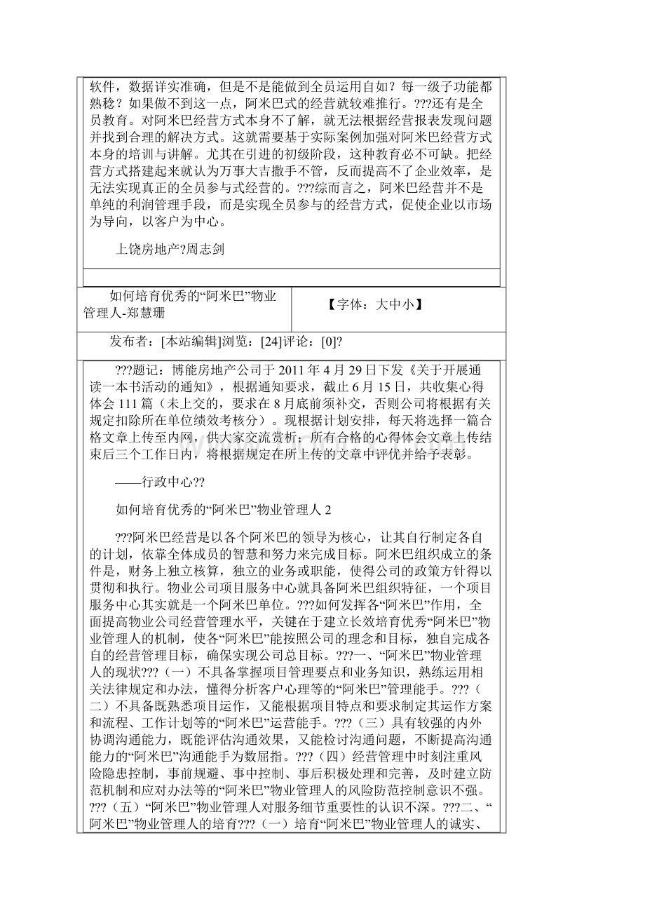 读后感阿米巴经营责任胜于能力24篇.docx_第2页