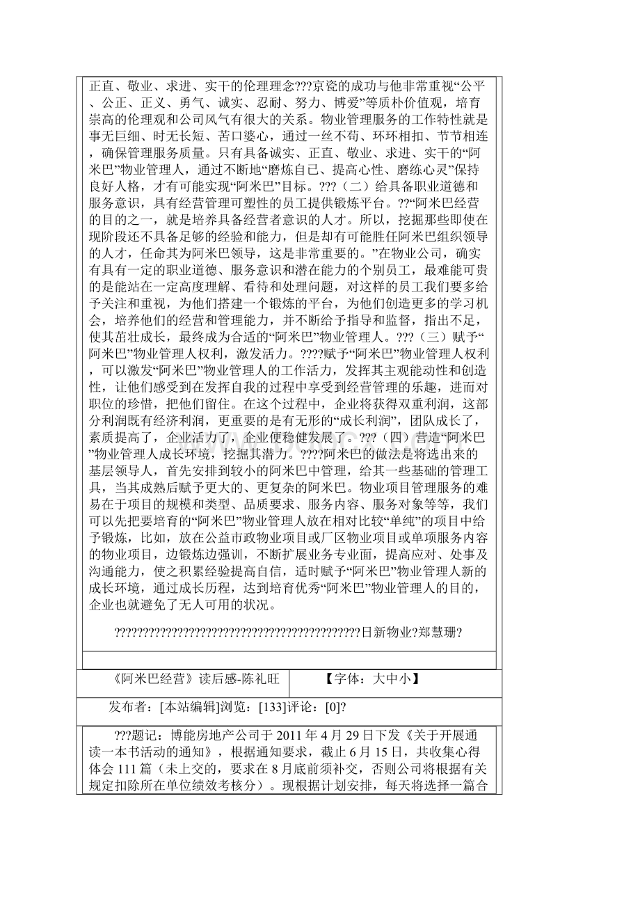 读后感阿米巴经营责任胜于能力24篇.docx_第3页