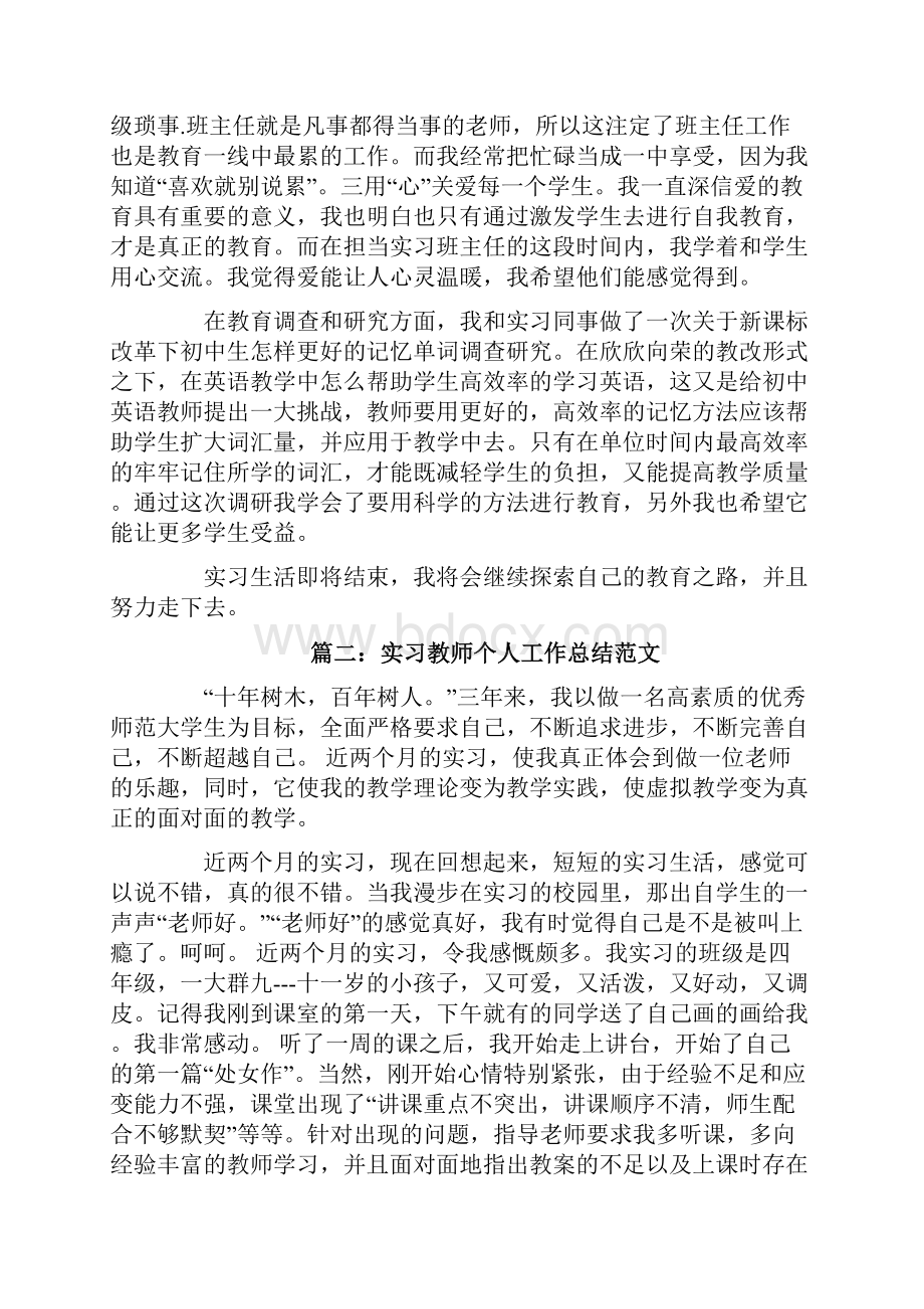 实习教师个人工作总结范文.docx_第3页