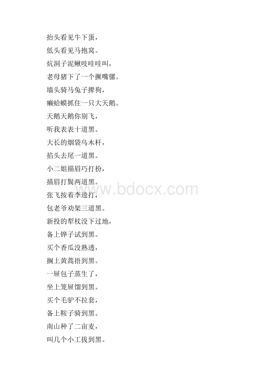 黄梅小戏补缸 传统小戏补缸Word格式文档下载.docx_第3页