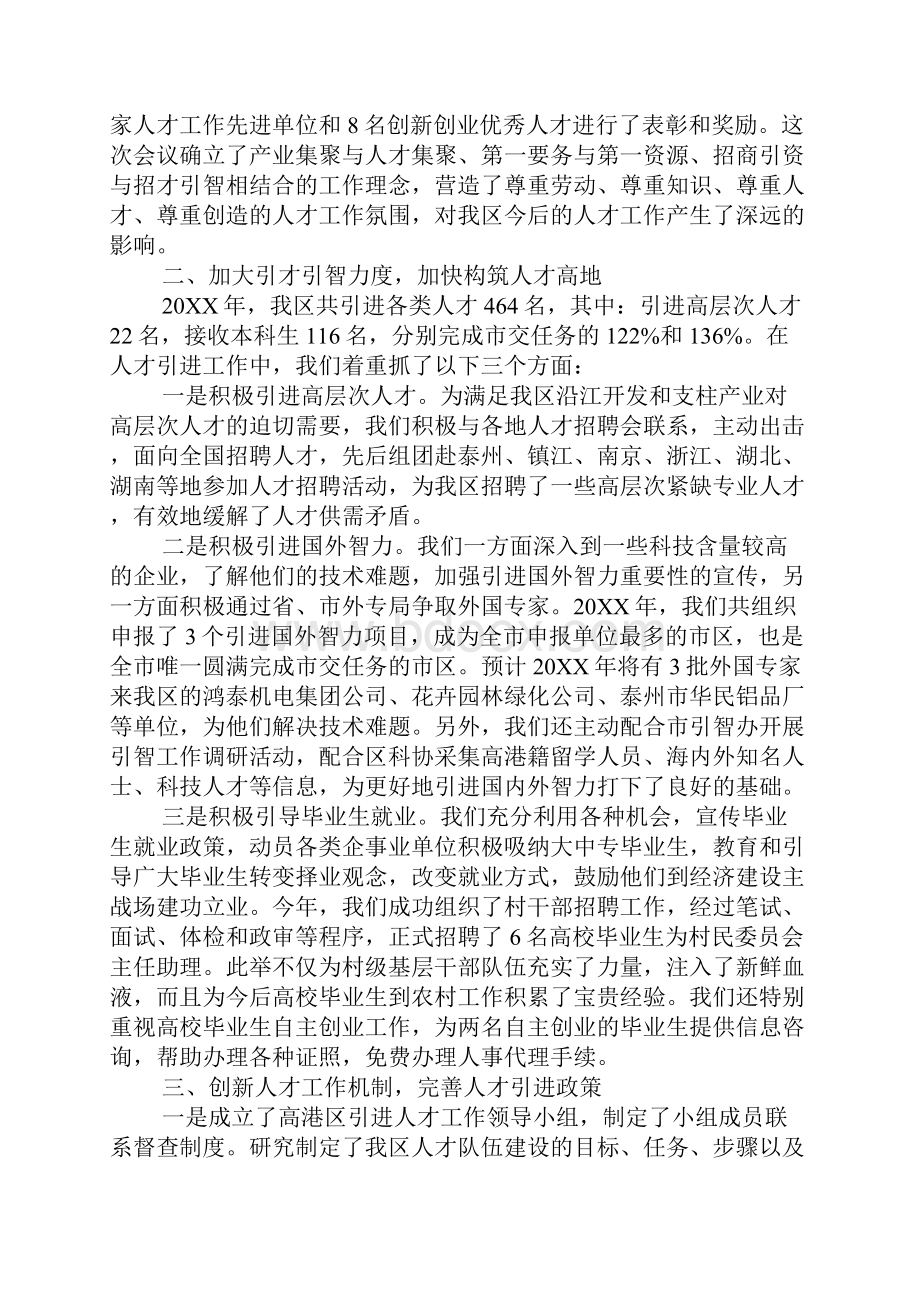 人事个人工作总结1.docx_第2页