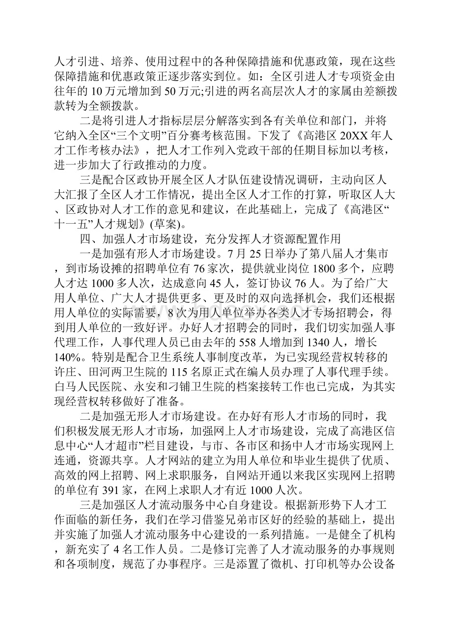 人事个人工作总结1.docx_第3页