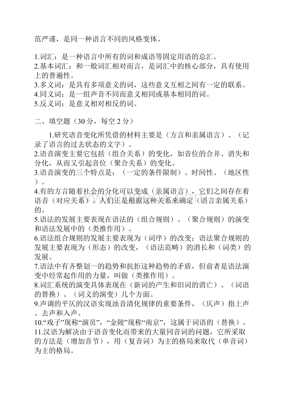 语言第五章综合自测练习与答案.docx_第2页