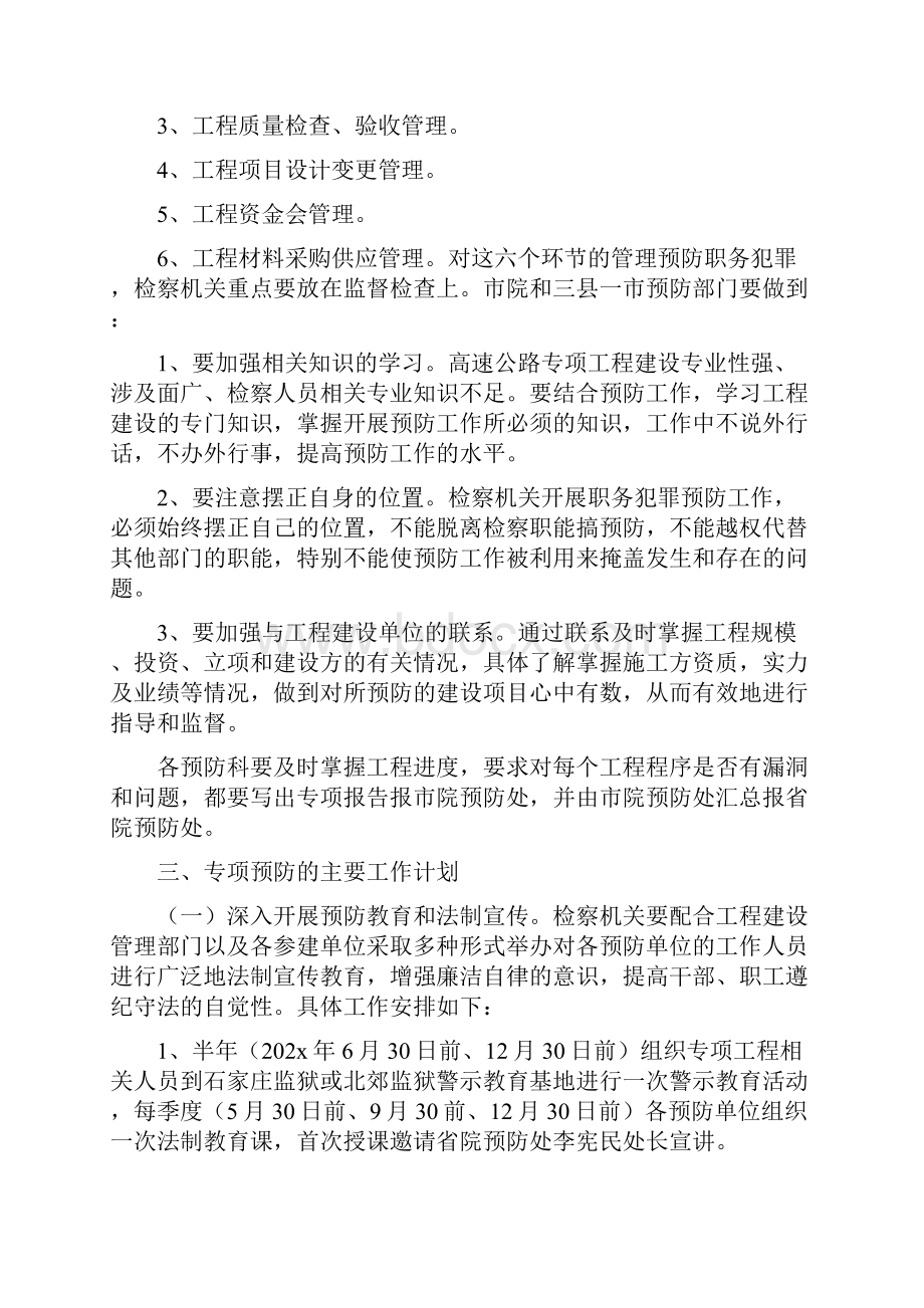 《青银高速公路》.docx_第2页