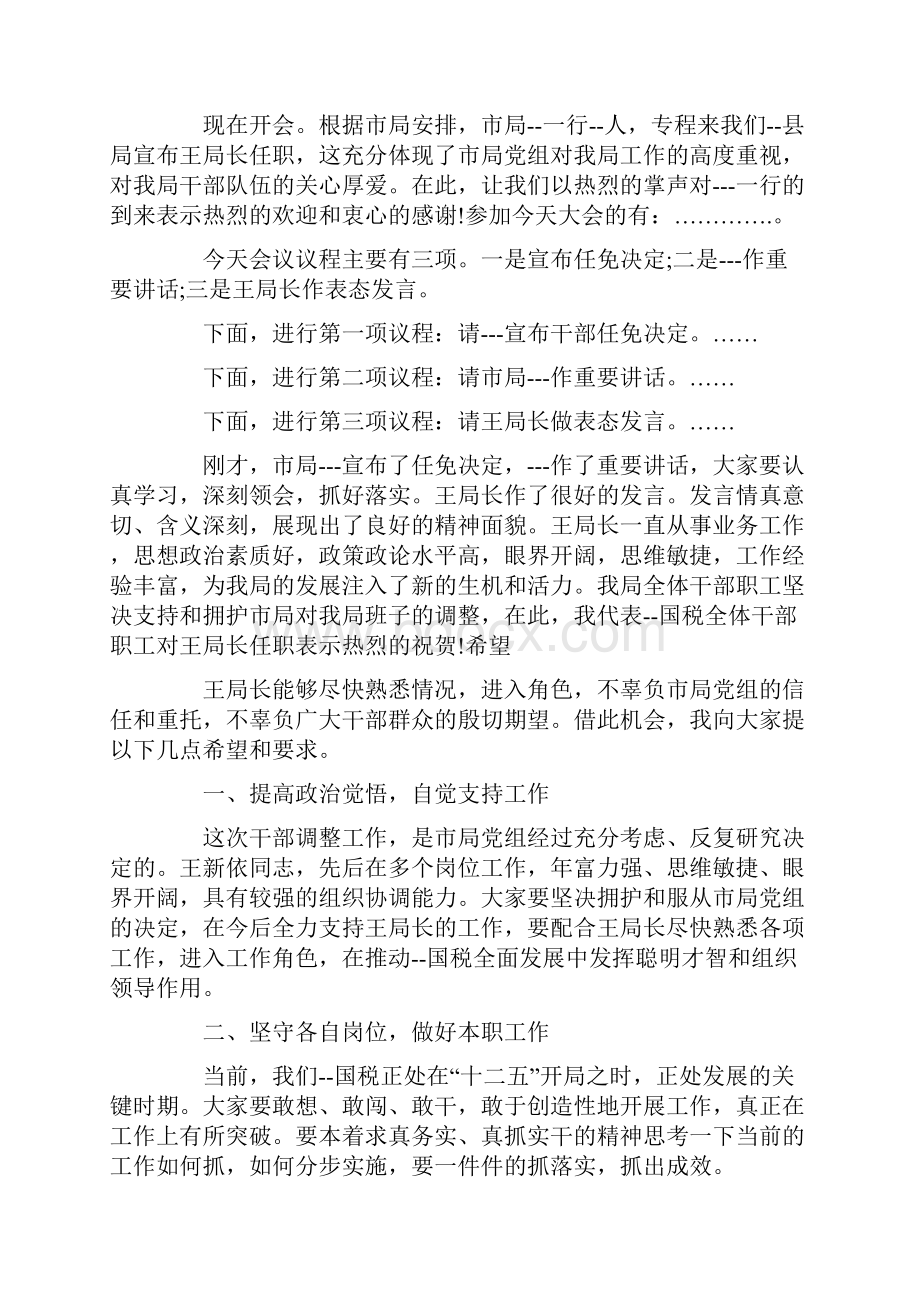 干部交流座谈会主持词.docx_第3页