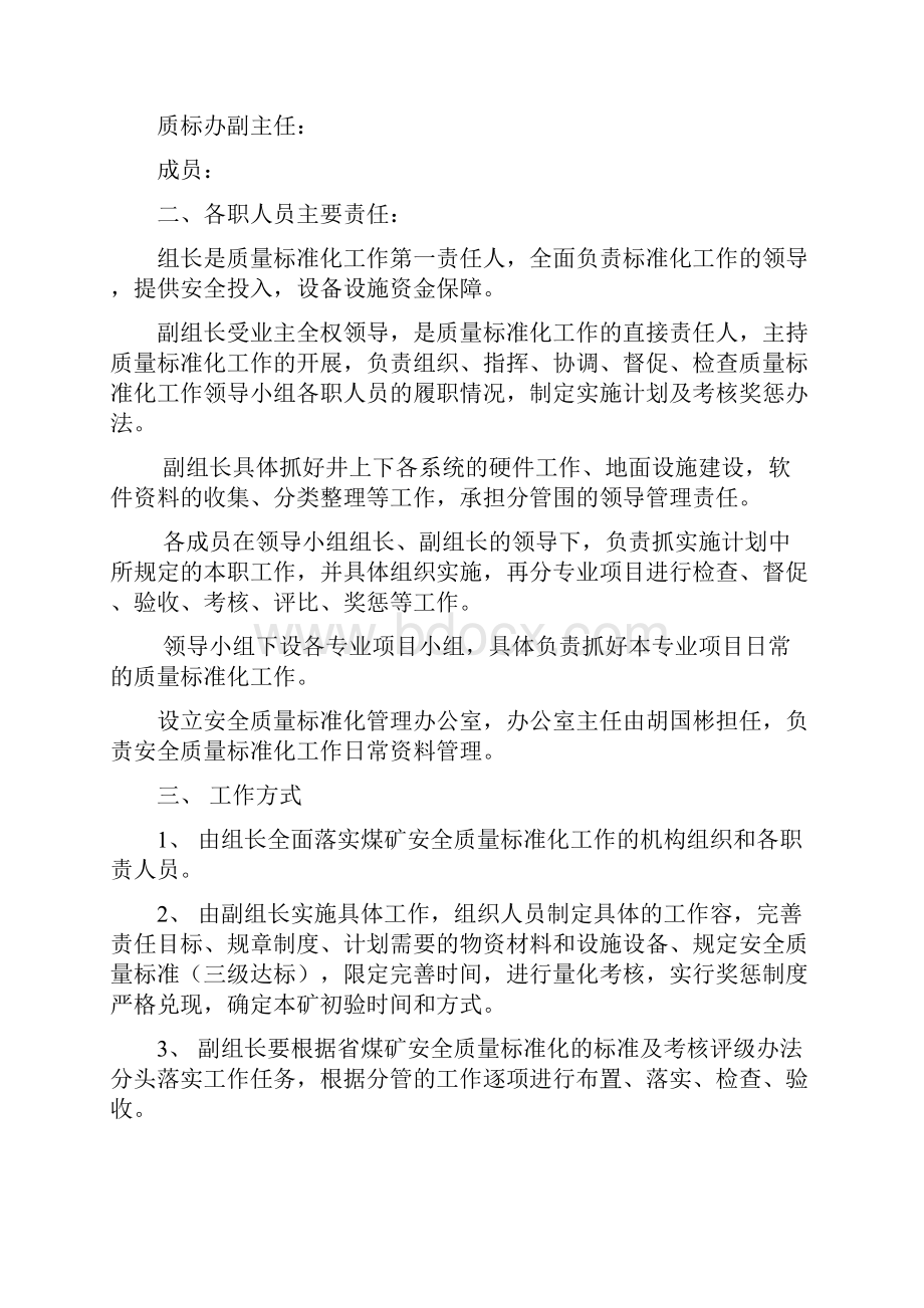 某煤矿质量标准化建设实施计划方案.docx_第2页