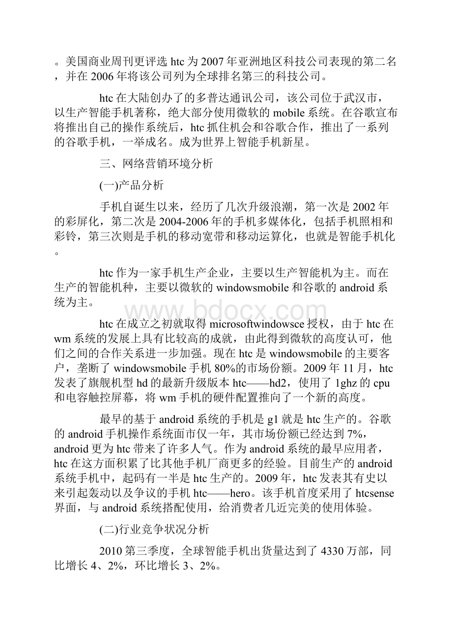 最新版线上营销推广策划方案范本.docx_第2页