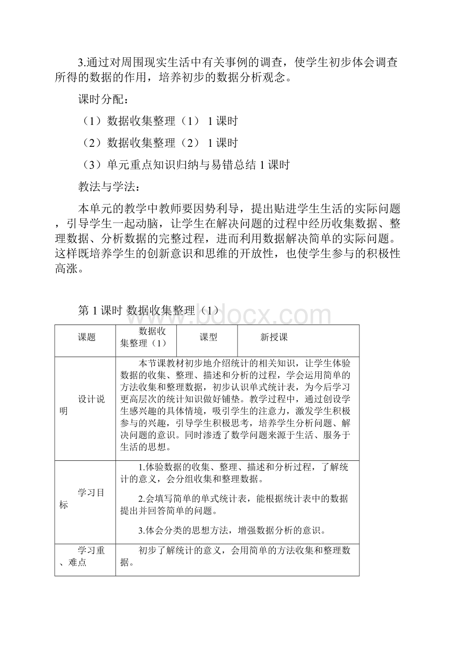 二年级下册数学全册教案含反思Word格式.docx_第2页